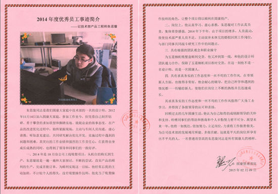 2014年度优秀员工名单