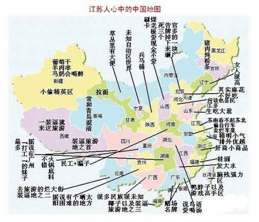 江苏人心中的中国地图