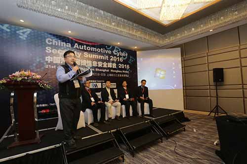 中国汽车网络信息安全峰会