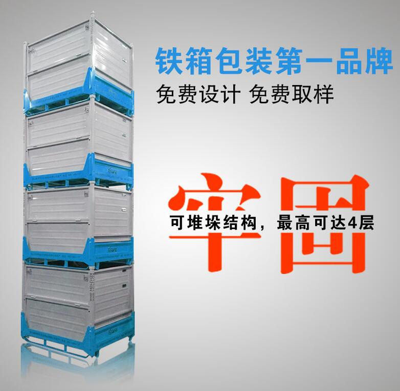 金属周转箱最受欢迎的品牌圆康 金属周转箱最受欢迎的品牌圆康