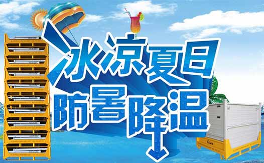 周转箱租赁厂家展开防暑降温工作，定额发放消暑饮料